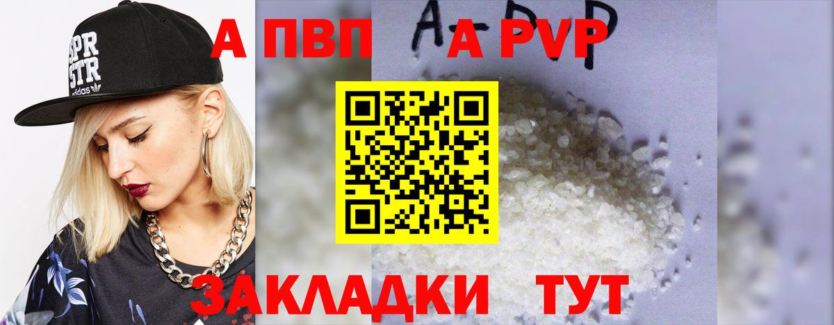 A PVP Crystall Ставрополь