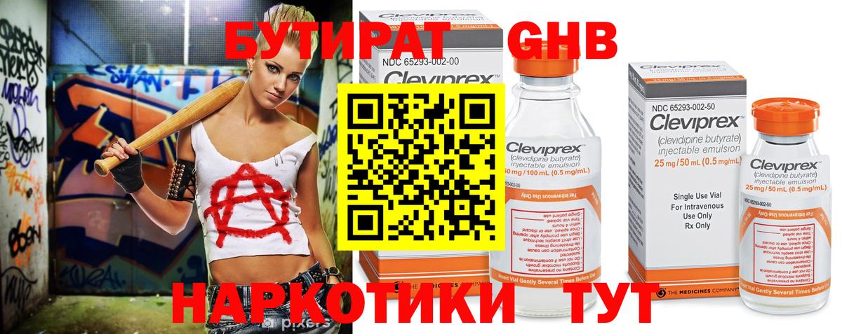 Бутират жидкий экстази Ставрополь