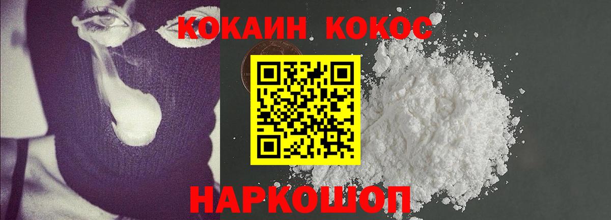 Cocaine 98% Ставрополь