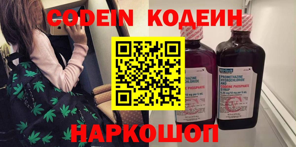 Кодеиновый сироп Lean Purple Drank Ставрополь