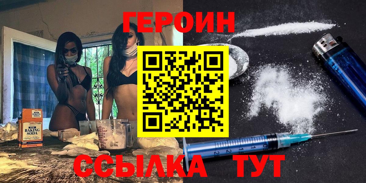 Ставрополь  ГЕРОИН Heroin  Вход с VPN 