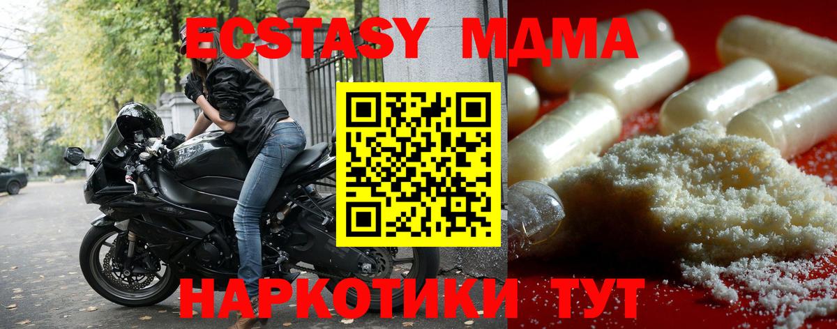 МДМА  MDMA Molly  Вход с VPN  Ставрополь  MDMA crystal 