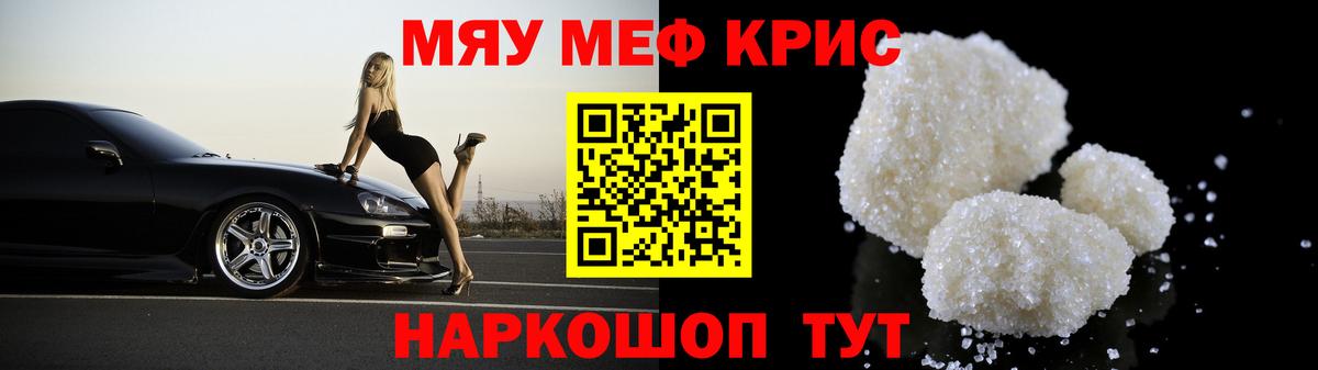 МЯУ-МЯУ  Мефедрон  Вход с VPN  Мефедрон VHQ  Ставрополь 