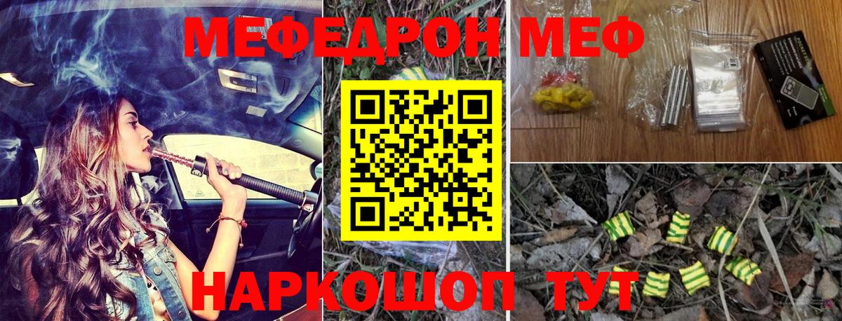 Меф  Ставрополь
